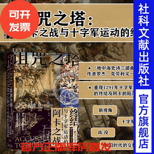 诅咒之塔甲骨文丛书十字军
