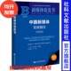 黄楚新 社 中国新媒体发展报告 社会科学文献出版 副主编 主编;严三九 胡正荣 新媒体蓝皮书 2024 现货 官方正版