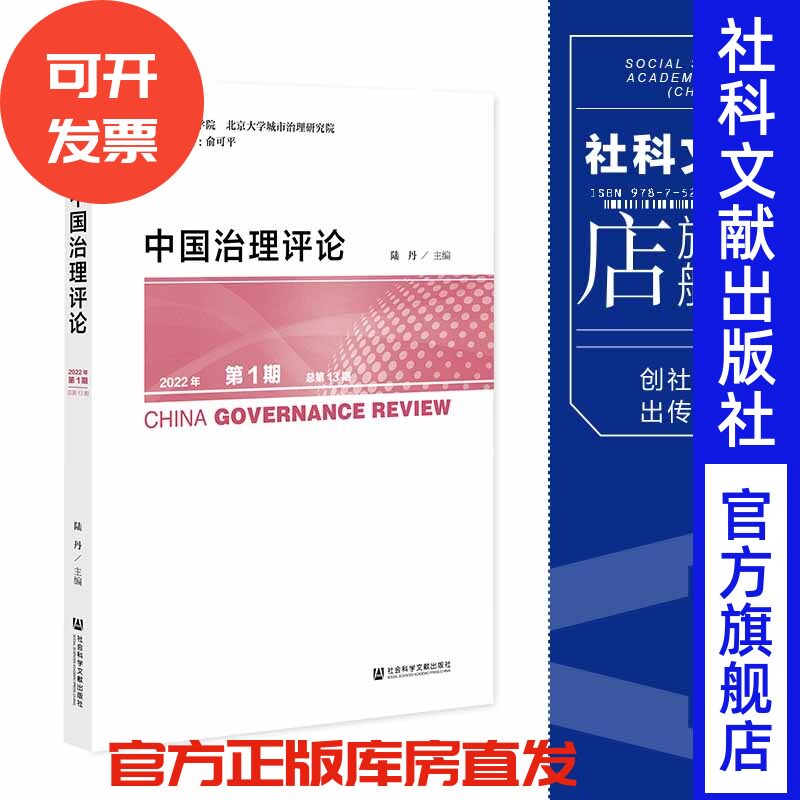 现货中国治理评论2022年总第13