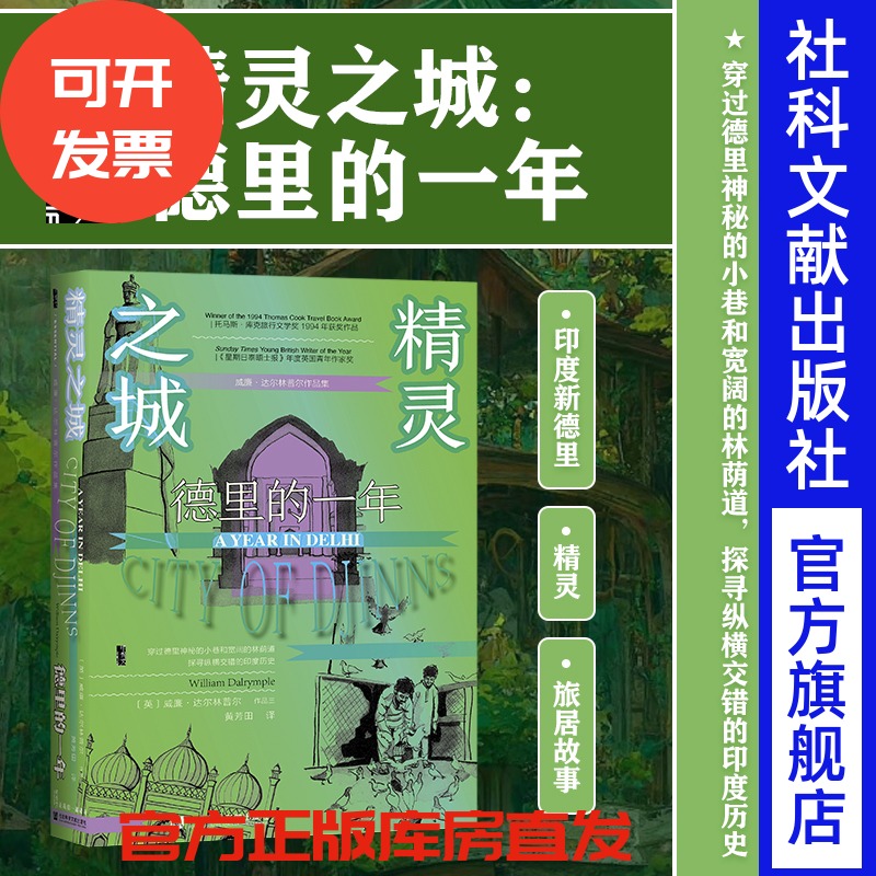 精灵德里一年甲骨文丛书威廉达尔