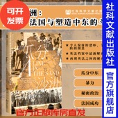 巴以冲突 以色列 法国与塑造中东 劳伦斯 阿拉伯 第一次世界大战 詹姆斯巴尔 甲骨文丛书 斗争 英国 瓜分沙洲