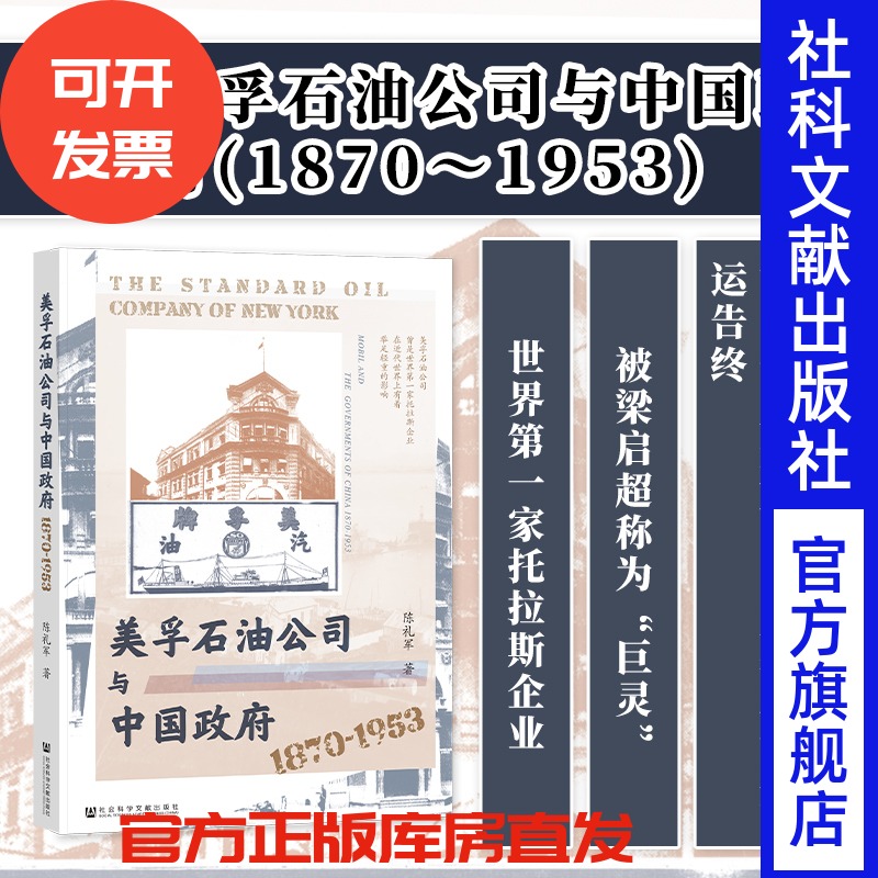 美孚石油公司与中国政府