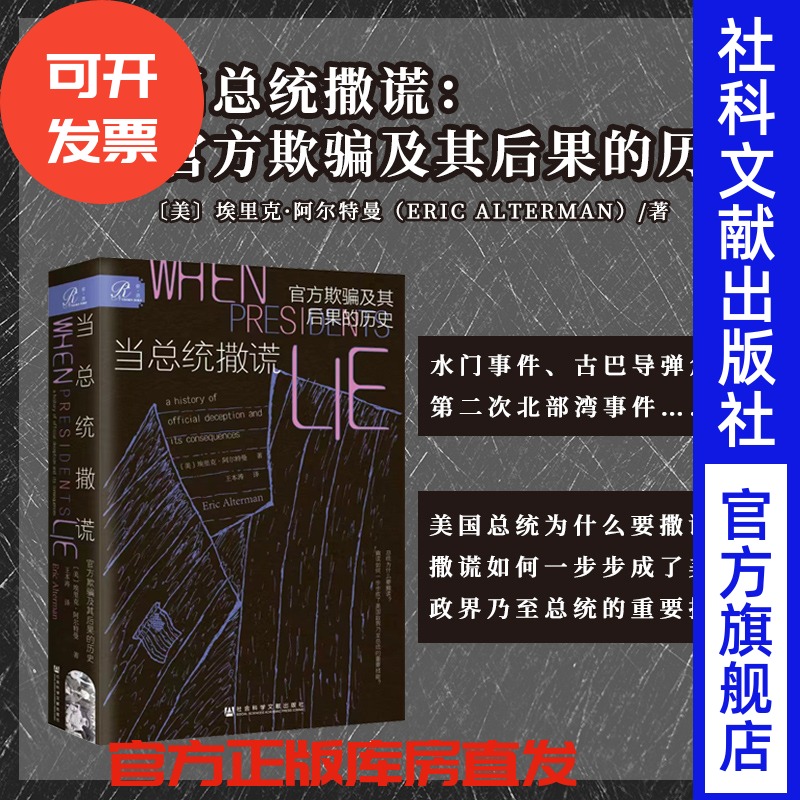 现货包邮官方欺骗及其后果的历史