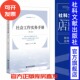 文军 主编 社会工作丛书·第二辑 社会工作实务手册 社 朱眉华 社会科学文献出版 202202 第二版