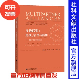 刘冰 风险投资 多边联盟：形成 经济管理 著 王曦 符正平 罗超亮 治理与演化——基于社会网络视角 官方正版 现货