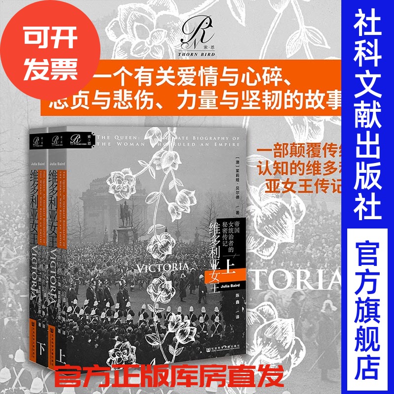 维多利亚女王帝国统治者秘密传记