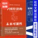 红利 马寅初 蔡昉 人口红利 凯恩斯 见证重大经济改革决策 渐行渐远 孙冶方经济科学奖 著 未来可能性 中国经济