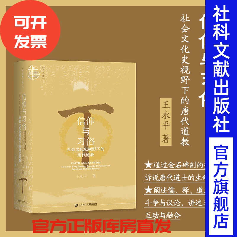 现货信仰习俗社会文化史视野