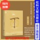 王永平 著 社会科学文献出版 信仰与习俗：社会文化史视野下 女道士 九色鹿·唐宋丛书 社 求仙问道 唐代道教