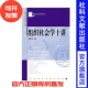 周雪光 推荐 清华社会学讲义 社会科学文献出版 组织社会学十讲 经典 社会学教材 社