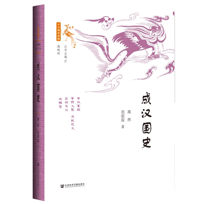 成汉国史世间之盐丛书高然双双