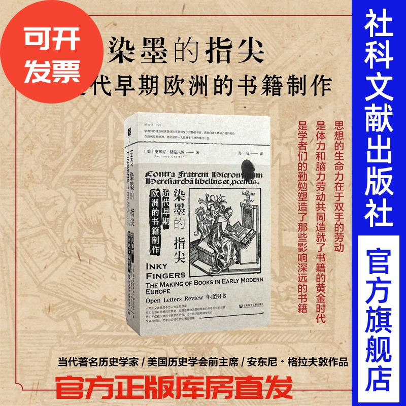 染墨指尖近代早期欧洲的书籍制作