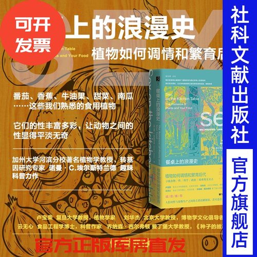 餐桌上浪漫史：植物如何调情繁育