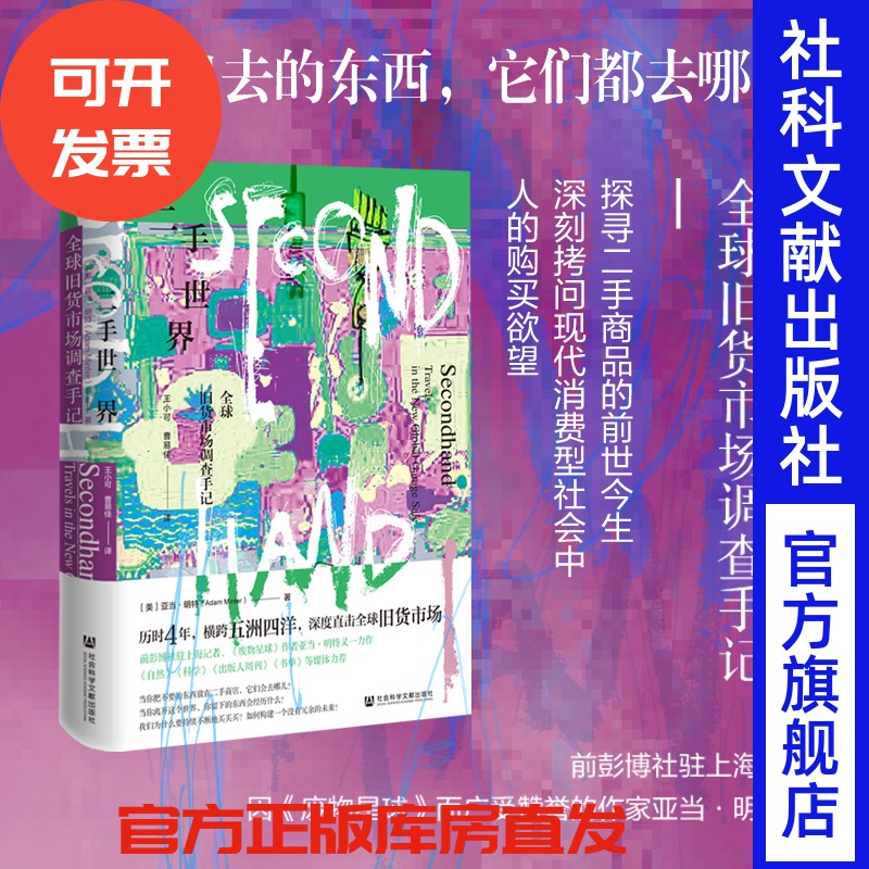 现货二手世界全球市场调查