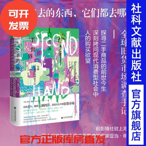 现货二手世界全球市场调查