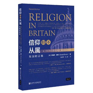 现货 官方正版 信仰但不从属 英国的宗教 英 格瑞斯戴维 著 隋嘉滨 冯燕 译
