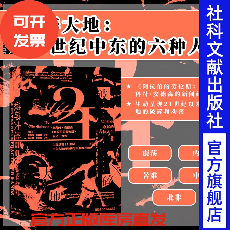 破碎大地世纪中东六种人生甲骨文