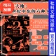 甲骨文丛书 斯科特安德森 伊斯兰国 21世纪中东 伊拉克战争 劳伦斯作者 六种人生 阿拉伯 破碎大地 陆大鹏译