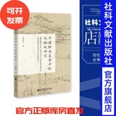 中国绘画美学中 社 风格 裴瑞欣 现货 社会科学文献出版 观研究 著 202308