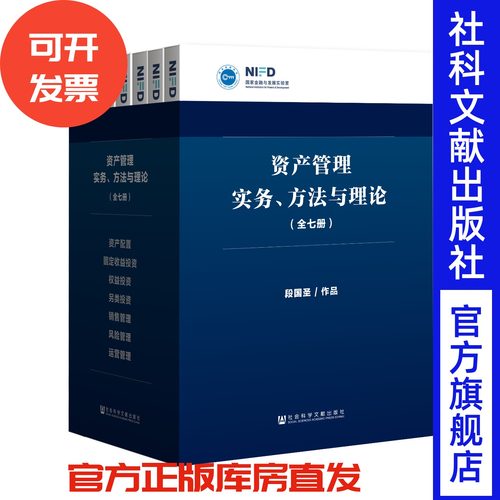 现货资产管理实务方法7册段国圣