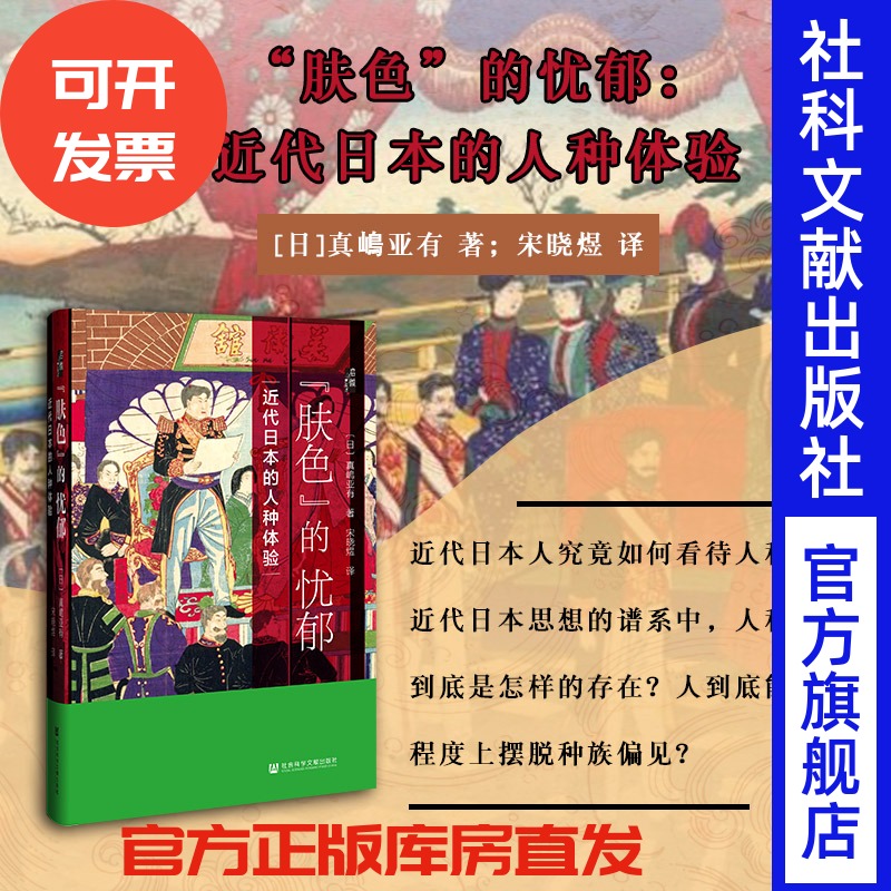 肤色的忧郁近代日本的人种体验
