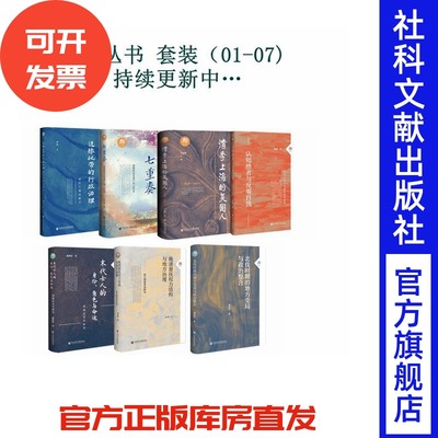 大有丛书套装全7种清季上海