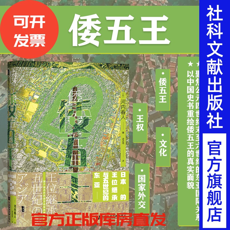 倭五王日本世纪东亚河内春人