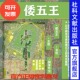 东亚 包邮 日本史必读 日本 王位继承与五世纪 东亚史 甲骨文丛书 河内春人 新品 倭五王 社会科学文献出版 古代 社官方正版