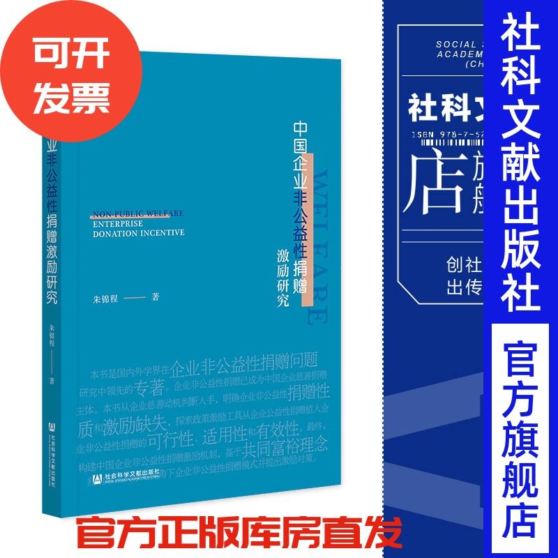 现货中国企业公益性捐赠激励研究
