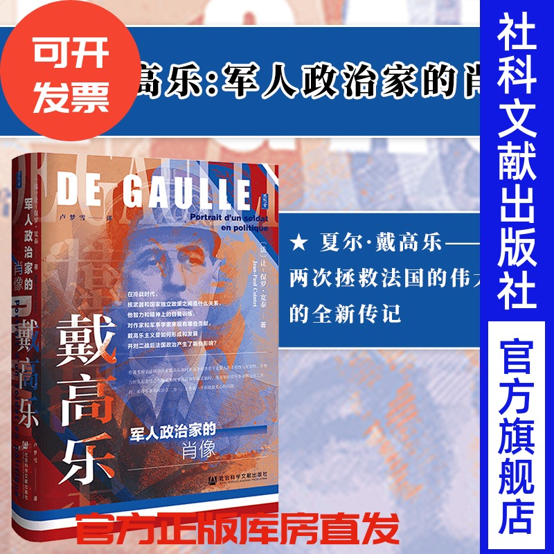 现货戴高乐军人政治家肖像保罗