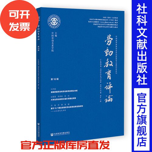 劳动科学
