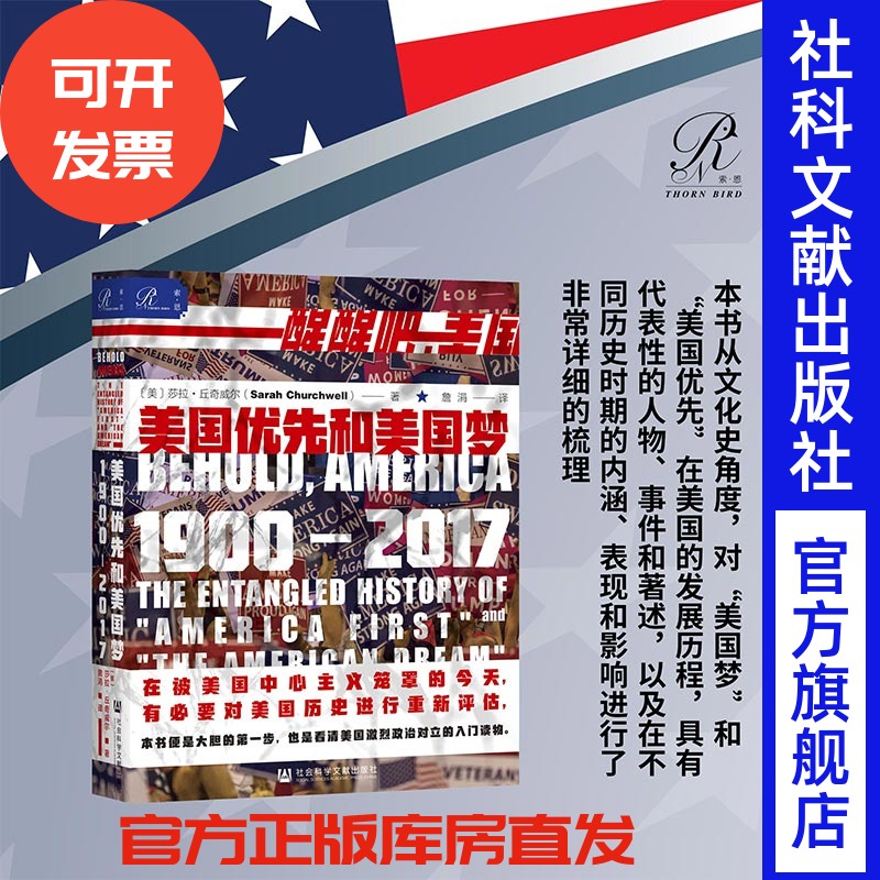 索恩美国中心主义社科