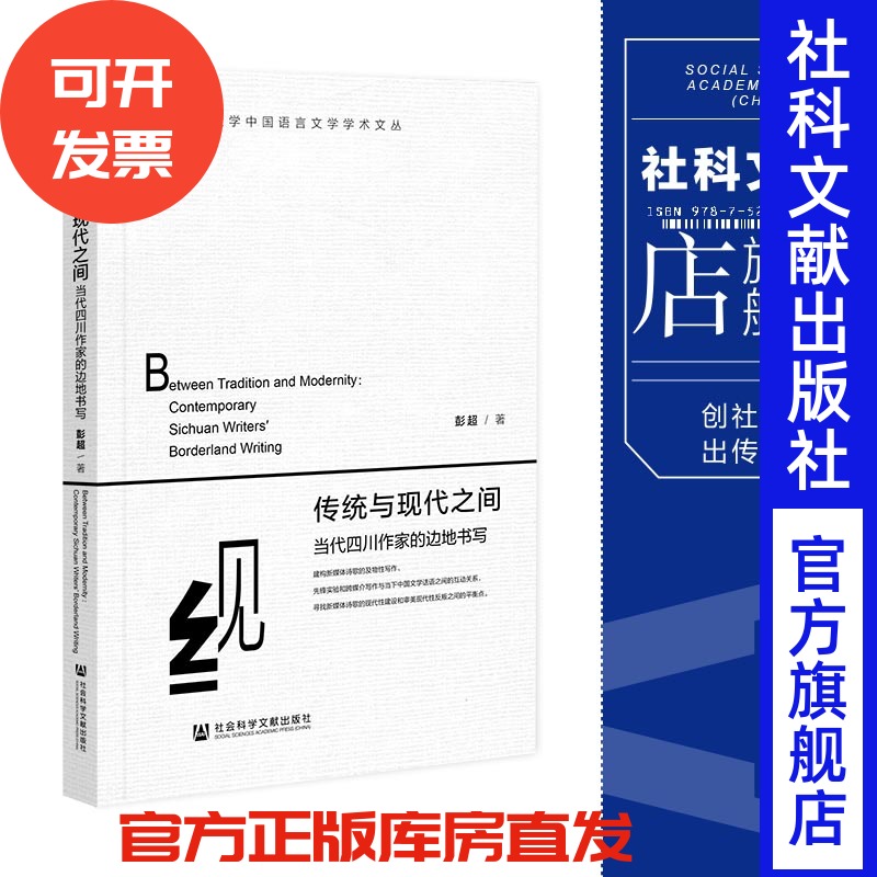 传统与现代之间当代文学