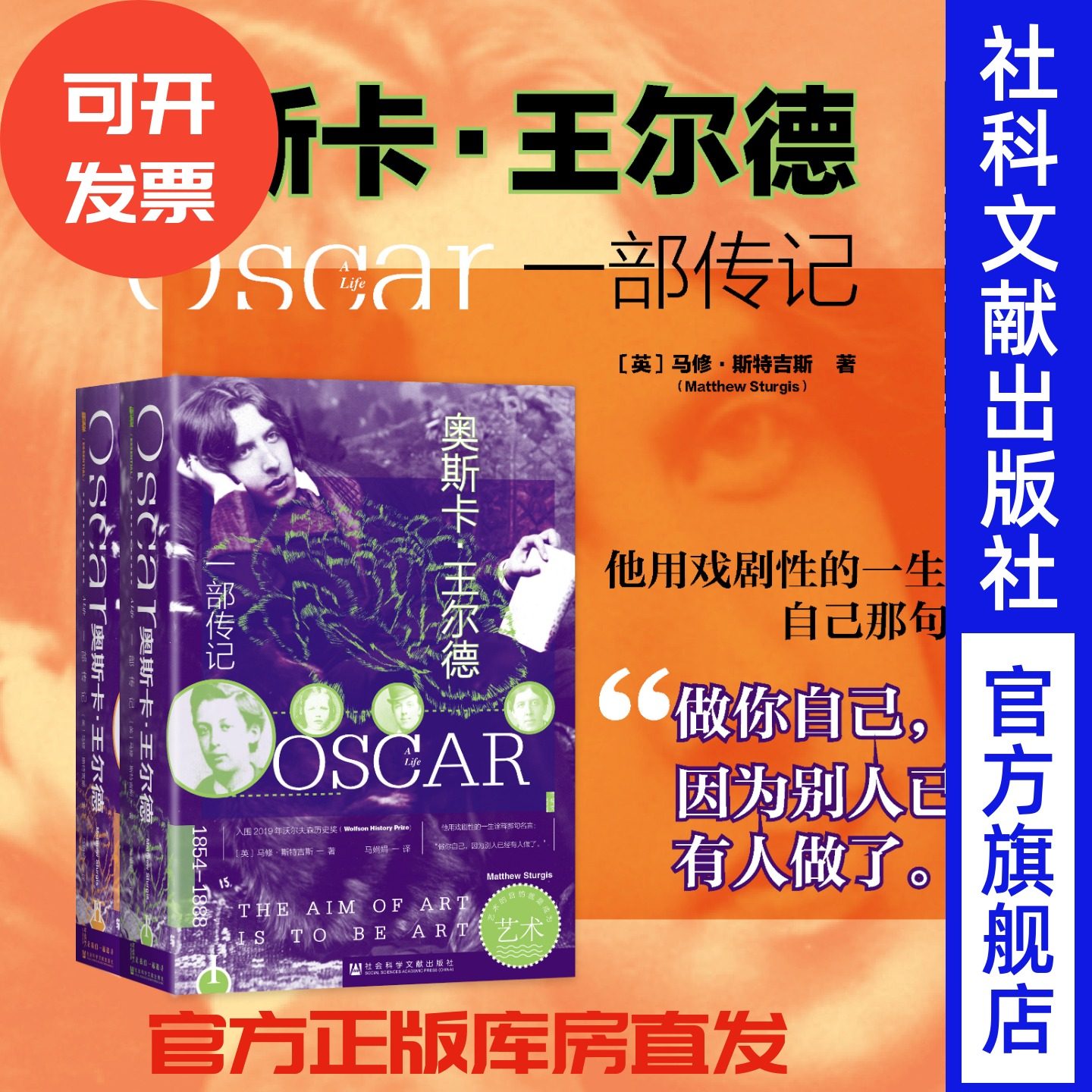 现货 奥斯卡·王尔德：一部传记（全二册） 马修·斯特吉斯 著 甲骨文丛书 自深深处 快乐王子 道林格雷的画像 夜莺与玫瑰,书籍/杂志/报纸,世界通史,淘宝优惠券,粉丝福利购,淘宝优惠卷