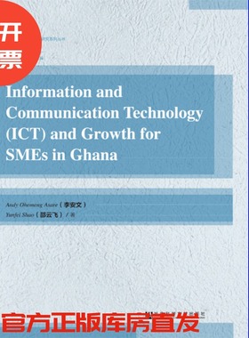 现货 官方正版 信息通讯技术（ICT）与加纳中小企业成长（英文版）李安文 社会科学文献出版社 201811