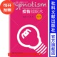 第2版 社会科学文献出版 邰启扬 爱情催眠术 林琳 催眠疗愈系列 社官方正版