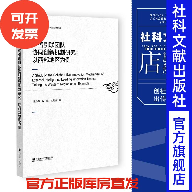 现货社会科学文献出版社