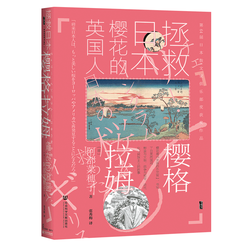 格拉姆拯救日本樱花英国人甲骨文