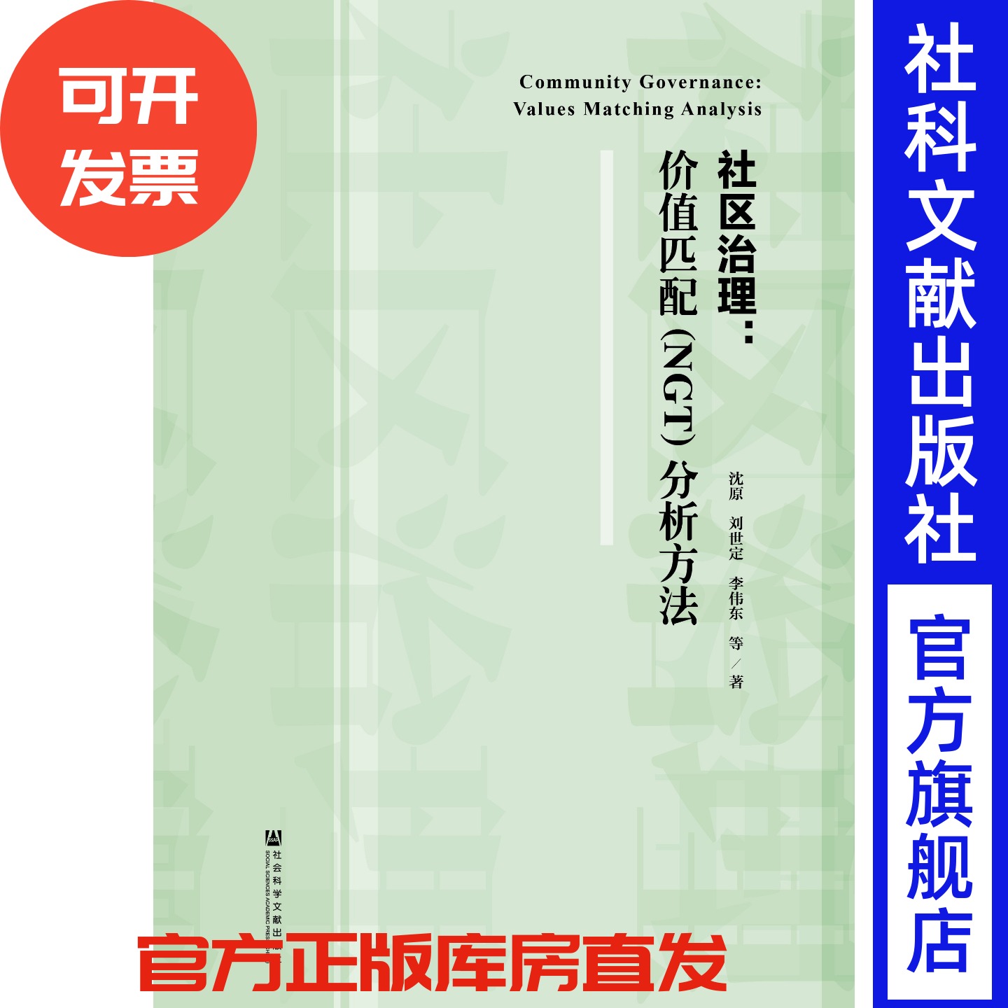 预售社会科学文献出版社