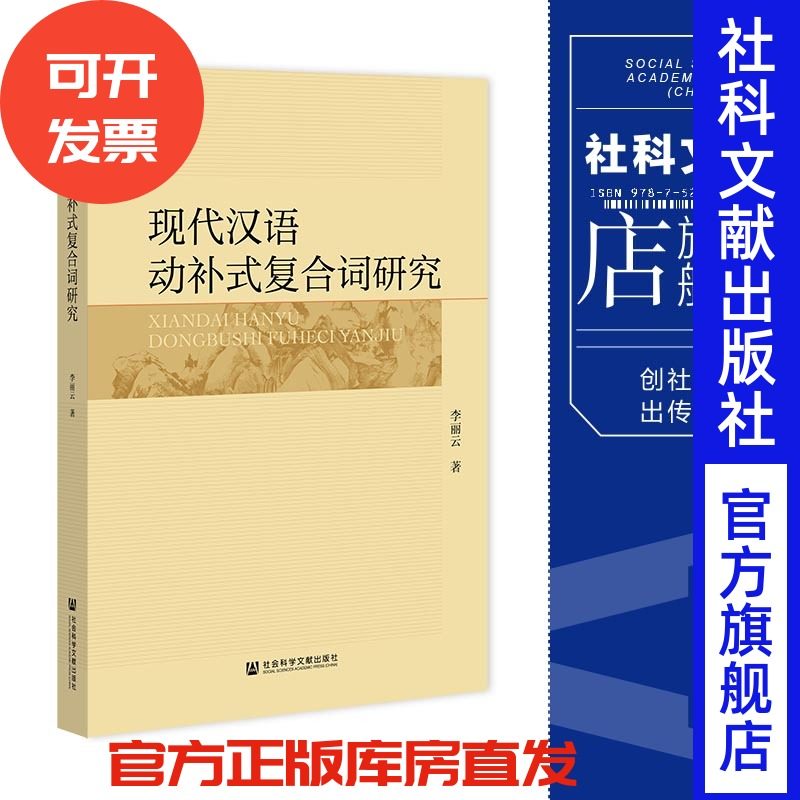 现货动补式复合词研究