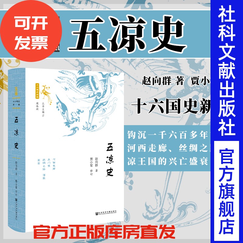 五凉史世间之盐丛书赵向贾小军