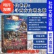 BBC纪录片C 理查德迈尔斯 古代世界：追寻西方文明之源 现货 美索不达米亚 甲骨文丛书 社官方正版 考古 社会科学文献出版 文明起源