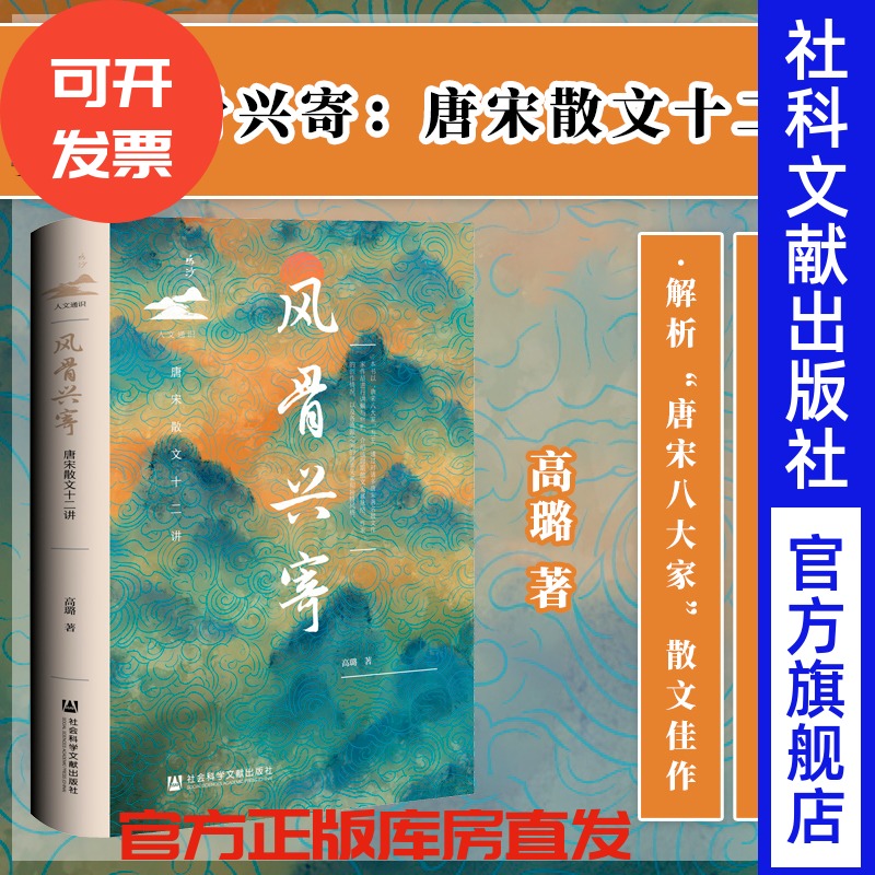 风骨兴寄唐宋文学鸣沙丛书