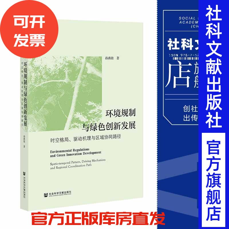 现货社会科学文献出版社
