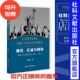 1861 1917 社官方正版 棉花 202206 社会科学文献出版 石油与钢铁：俄国工业垄断研究 著 现货 白胜洁