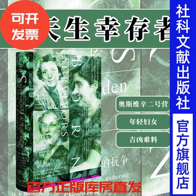 天生幸存者集中营三位年轻母亲