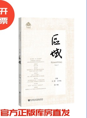 现货 官方正版 区域（第7辑） 汪晖 王中忱 主编 201903SH9787520129930HCN3C75TX