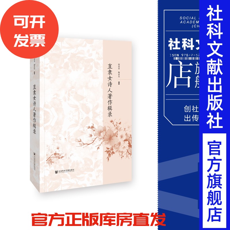 直隶女诗人著作辑录韩荣荣