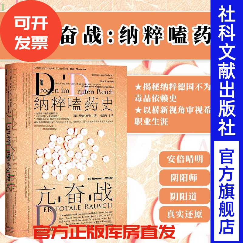 亢奋药史甲骨文丛书诺曼奥勒