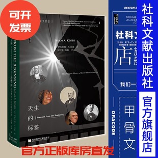 社正版 标签 伊布拉姆肯迪 天生 后种族社会 特朗普热销 历史 肯尼迪 美国种族主义思想 甲骨文丛书 奥巴马 社会科学文献出版